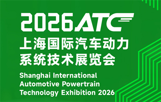 ATC上海国际汽车技术及零部件展览会