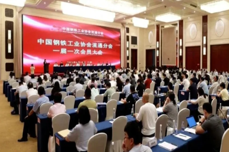 宁波市钢铁行业协会应邀出席中国钢铁工业协会流通分会成立大会