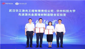 华工激光与华科大共建“先进激光金属增材制造联合实验室”
