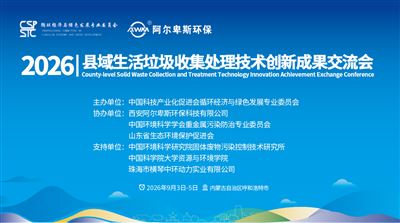 推进小型垃圾焚烧排放国家标准制定与规范化应用！邀您来这里！
